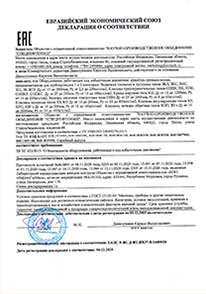 Декларация о соответствии ТР ТС 032/2013. Арматура